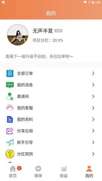 拉拉单官方 v1.0.4 安卓版2