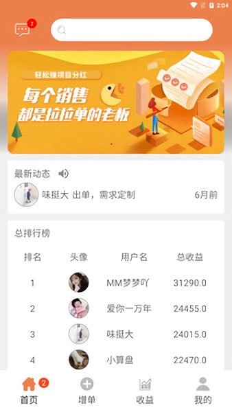 拉拉单官方 v1.0.4 安卓版3