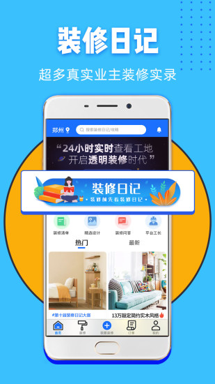 家装帮app 家装帮下载