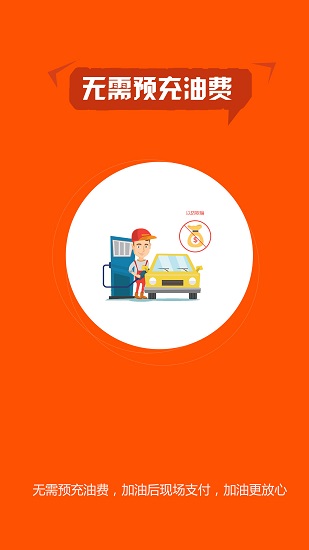 小车加油app 小车加油app下载