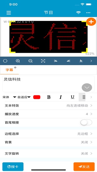 led屏管家多区版app v2.2.0 安卓版0