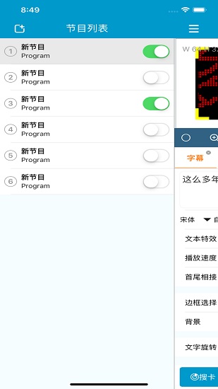 led屏管家多区版 led屏管家多区版安卓