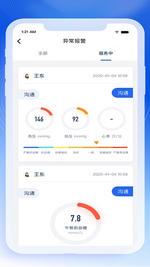 轻竹健康医生版app v1.0.1.10 官方安卓版0