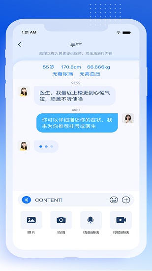 轻竹健康医生版app v1.0.1.10 官方安卓版1