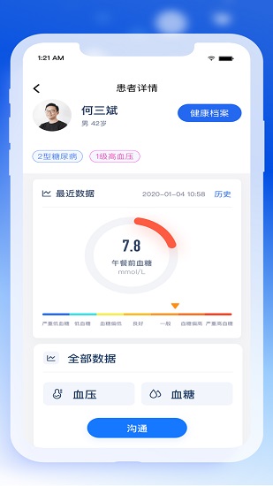 轻竹健康医生版app v1.0.1.10 官方安卓版2