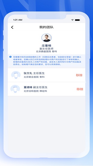 轻竹健康医生版app v1.0.1.10 官方安卓版3
