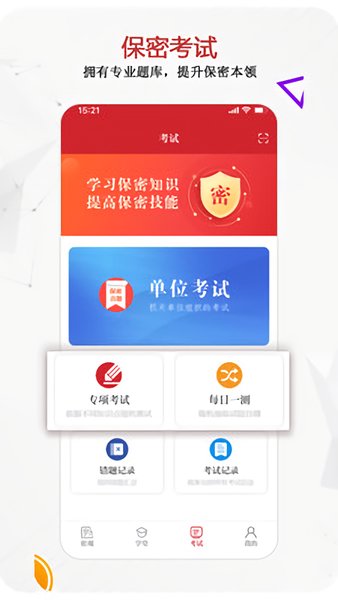 保密观官方app v2.0.20 最新iphone版3