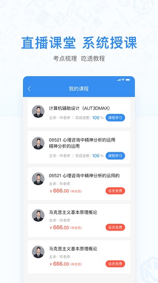 自考之家学习平台 v1.0.3 安卓版0