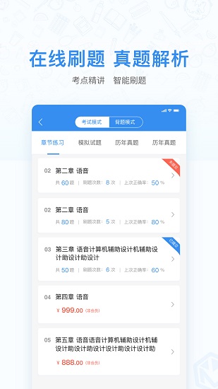 自考之家学习平台 v1.0.3 安卓版1