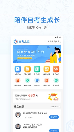 自考之家学习平台 v1.0.3 安卓版2