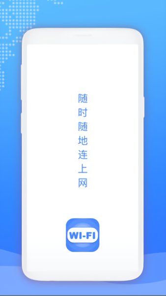 wifi爱连接最新版 v1.0.7 安卓版0