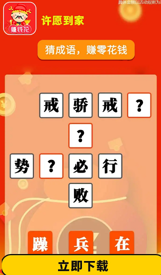 许愿到家猜成语 v1.0.2103131 安卓版0