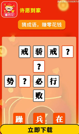 许愿到家猜成语 v1.0.2103131 安卓版3