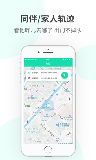 定位侠手机定位 v9.6.9 安卓版0