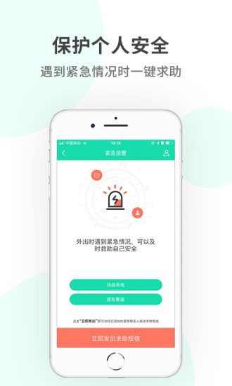 定位侠手机定位 v9.6.9 安卓版1