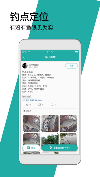钓鱼狂人 v1.0 安卓版0