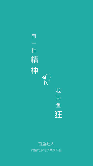 钓鱼狂人 v1.0 安卓版1