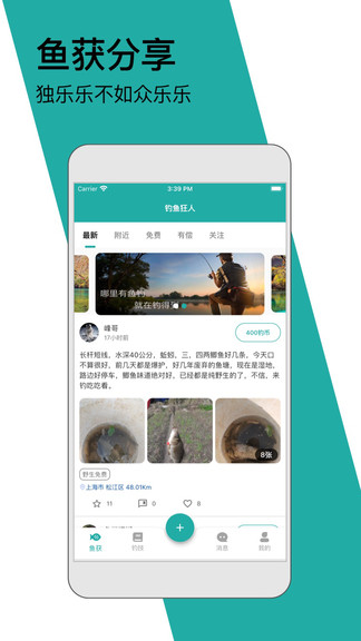 钓鱼狂人 v1.0 安卓版2
