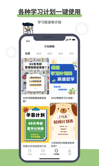 定计划客户端 v1.1.0 安卓版3