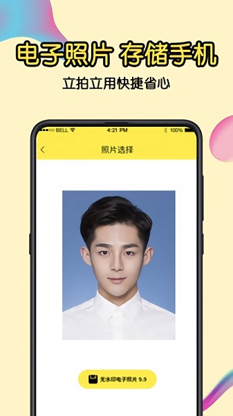 一寸证件照 v7.80 安卓版0