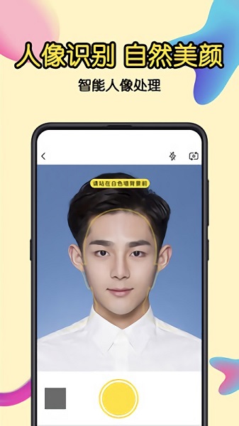 一寸证件照 v7.80 安卓版1
