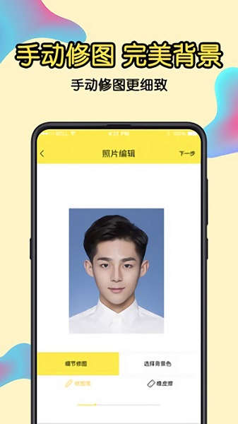 一寸证件照 v7.80 安卓版2