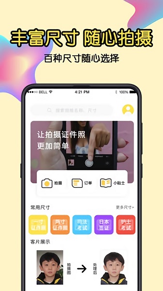 一寸证件照 v7.80 安卓版3