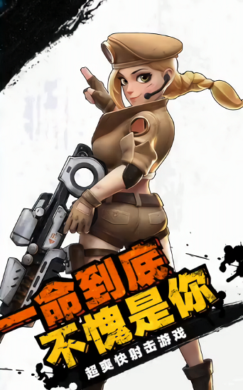 代号硬汉兵团 v1.400051.492622 安卓版1