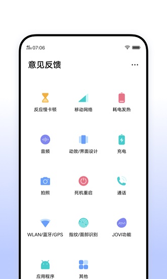 vivo意见反馈app(feedback) v4.3.2.12 安卓版0