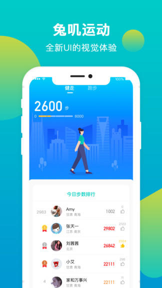 兔叽运动走路 v1.2.4 安卓版0