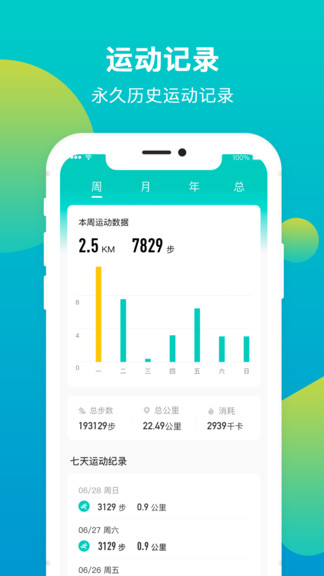 兔叽运动走路 v1.2.4 安卓版3