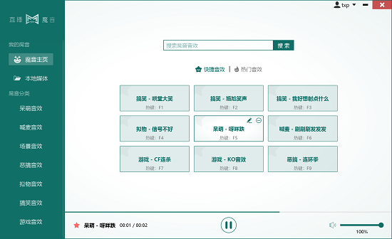 直播魔音软件 v3.0.1 官方版0