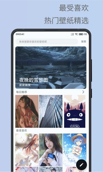安卓壁纸精选去广告版apk v2.2.8 安卓版0