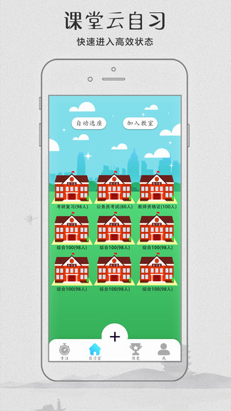 云自习软件 v1.0.0 安卓版2