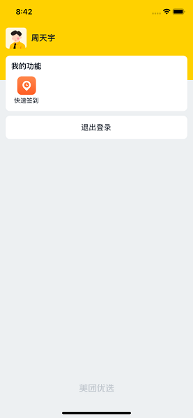 美团优选倚天app 美团优选倚天安卓版