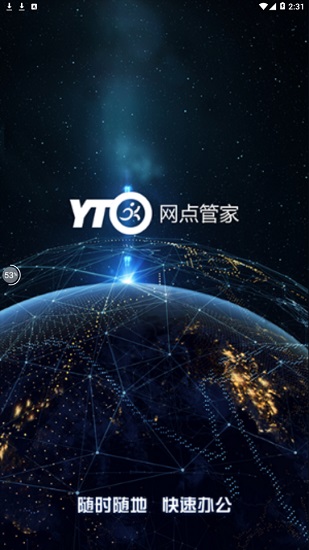 圆通快递网点管家最新版 v6.0.3 官方安卓版0