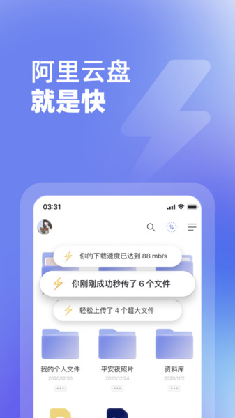 阿里网盘app官方版 v2.2.9 安卓版2