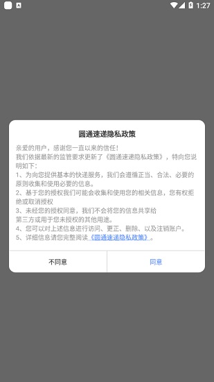 圆通客户管家app ios版 v2.0.3 官方iphone最新版1