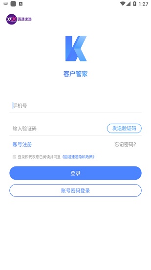 圆通客户管家app ios版 v2.0.3 官方iphone最新版2