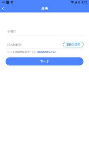 圆通客户管家app ios版 v2.0.3 官方iphone最新版0