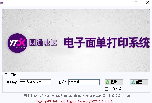 yto圆通电子面单打印软件 v3.4.4.2 官方版0