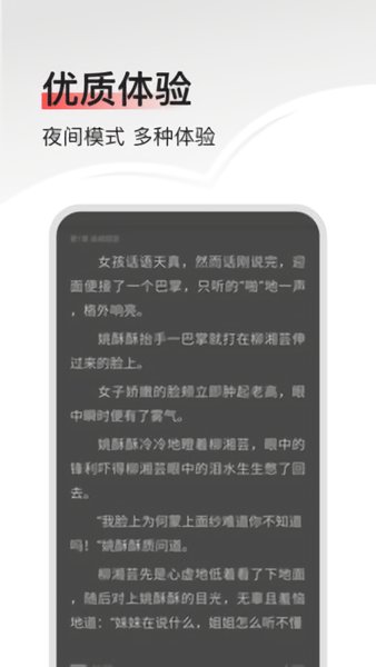 畅阅免费小说软件 v3.6.6 安卓版3
