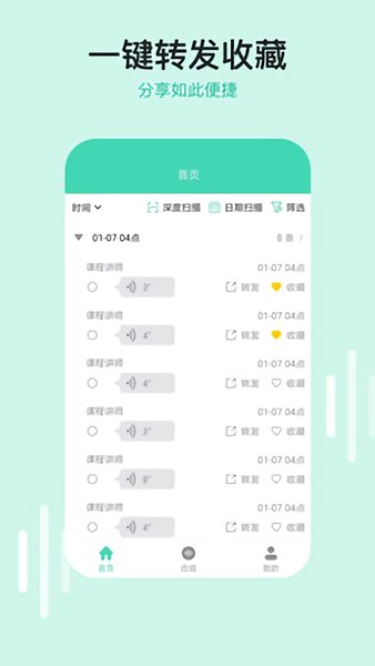 微语音下载助手最新版 v2.0.1 安卓版0