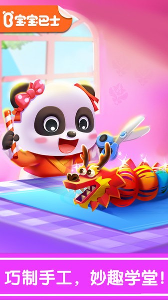 宝宝巴士奇妙的节日手工 v9.75.00.00 安卓版0