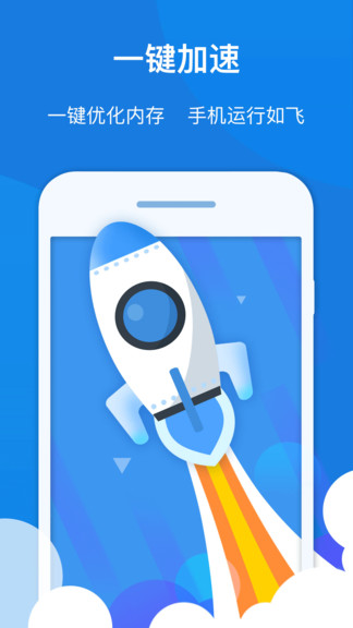 知心手机管家极速版app v1.1.3 安卓版2