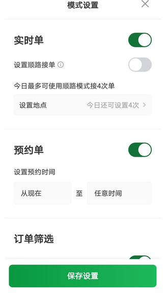 三合出行司机端 v4.60.5.0002 安卓版0
