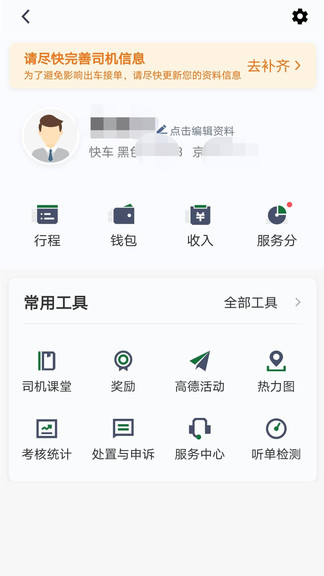 三合出行司机端 v4.60.5.0002 安卓版1