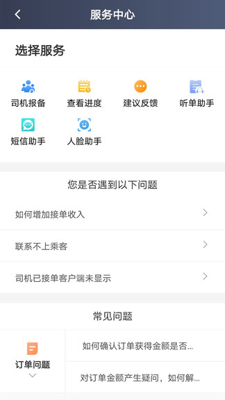 三合出行司机端 v4.60.5.0002 安卓版2