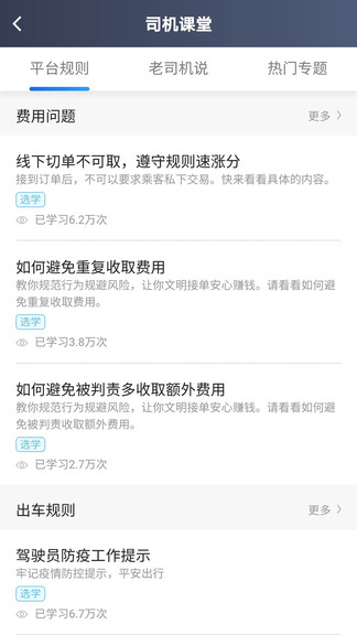 三合出行司机端 v4.60.5.0002 安卓版3