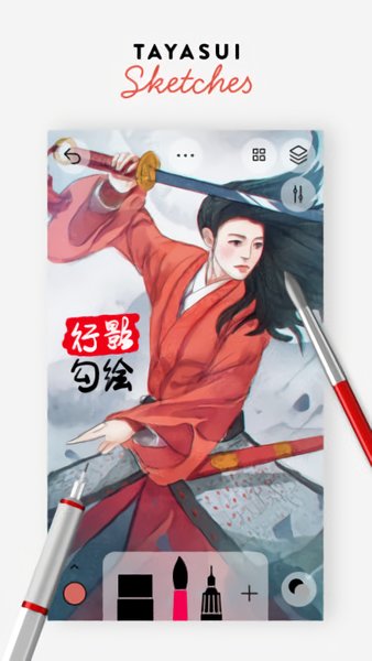 tayasui行影勾绘 v1.2.8 官方安卓版3